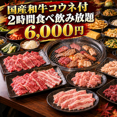 焼肉酒場 広島ホルモン 楓のコース写真
