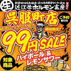 近江牛ホルモンすだく 呉服町店のおすすめ料理1