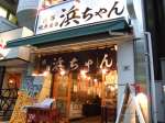 【明治通り沿い】この大看板が目印★お店の中には「その日のおすすめ」など看板メニューがズラリ！