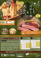 鉄板焼きステーキ&天ぷらフェア+飲み放題120分付き！