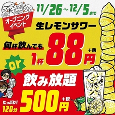 天ぷらとレモンサワーぱちぱち屋 888 住吉店のおすすめ料理1