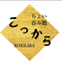 ちょい呑み処こっからのロゴ