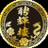聘輝樓のロゴ