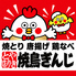 焼鳥ぎんじ 伏見桃山店のロゴ