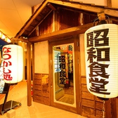 昭和食堂 柳橋市場店画像