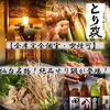 とり政 仙台駅前店