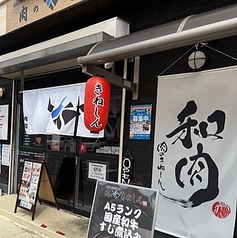 肉のきねしんの外観1