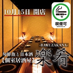 楽肴