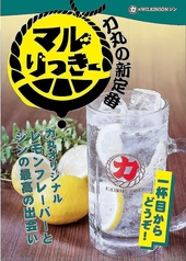 力丸 炉ばた焼 十三 船番所のおすすめドリンク1