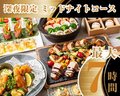 パセラ 新宿本店のコース写真