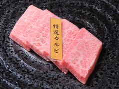特選カルビ