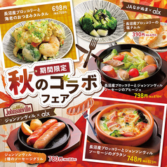 【期間限定】季節のおすすめ!