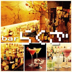bar らくざ