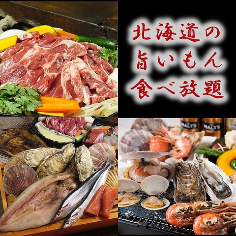 牡蠣・焼肉・ジンギスカン食べ飲み放題】まるごと北海道 絶好調