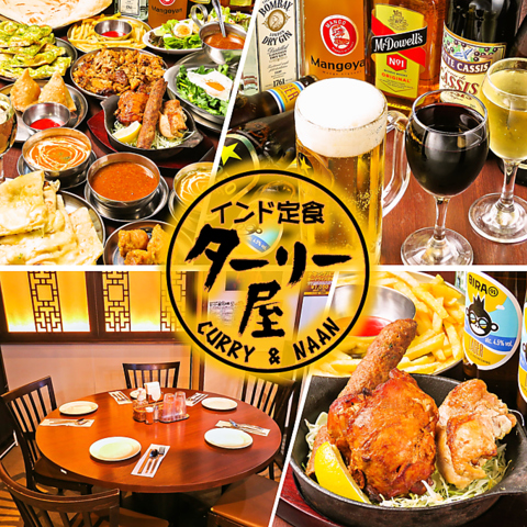 食べ飲み放題コース3500円あり♪カレー・肉・ビールがうまい宴会におすすめのお店★