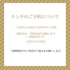 ランチご予約について