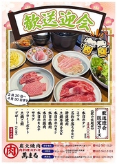 炭火焼肉 萬まる 大町店のコース写真