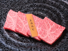 上カルビ