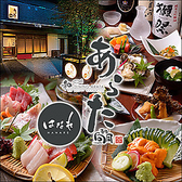 和DINING あらた はなれ 名古屋駅前店の写真