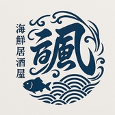 海鮮居酒屋 颯の雰囲気3
