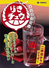 力丸 炉ばた焼 十三 船番所のおすすめドリンク2