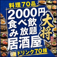 大将 渋谷店のおすすめ料理2
