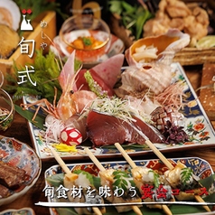 居酒屋 旬式 川越駅前店のおすすめ料理1