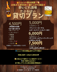 酔いどれ酒場 だぶるばいのコース写真