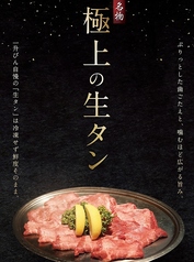 生タン塩