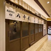 八千屋 近江町市場店の雰囲気3