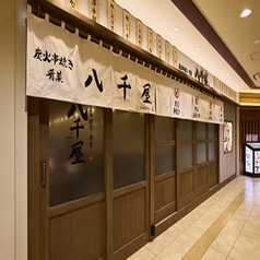 八千屋 近江町市場店の雰囲気3