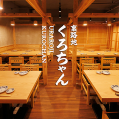 裏路地くろちゃん 池袋店の写真