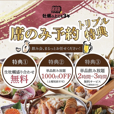 生牡蠣1個99円で楽しめる牡蠣専門店！！豊富な牡蠣料理に新潟の海鮮・蕎麦が楽しめる