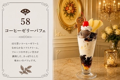 【珈琲】コーヒーゼリーパフェ