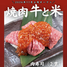 焼肉 牛と米のおすすめポイント2
