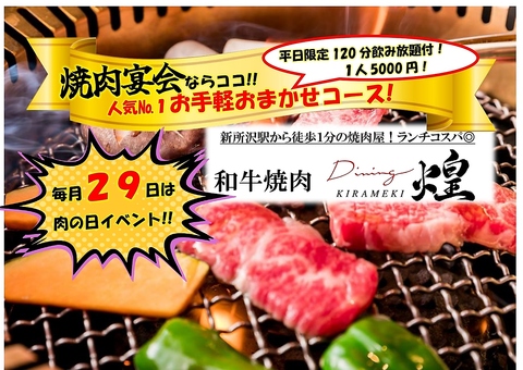 和牛焼肉Dining 煌(新所沢/焼肉・ホルモン)＜ネット予約可