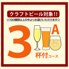 guri クラフトビールと多国籍料理のコース写真