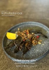 海老の冷製アヒージョ