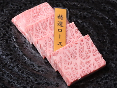 特選ロース