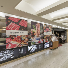 出汁鍋＆海鮮の店 門戸本店の特集写真