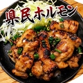 料理メニュー写真&nbsp;県民ホルモン