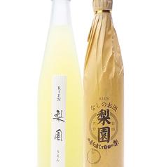 梨園~梨の香水~