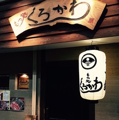 大人の隠れ家で味わう、こだわりの酒と料理