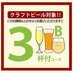 guri クラフトビールと多国籍料理のコース写真