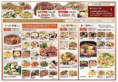 中華園 岡山本店のコース写真