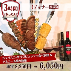 シュラスコレストラン Feliz フェリースのコース写真