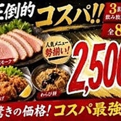 酔所 よいしょ 仙台一番町のコース写真