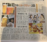 トレンド紙の『日経MJ』に悠茶池袋店が、紹介されました