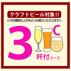 guri クラフトビールと多国籍料理のコース写真