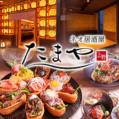 めしや たまや上野店の詳細